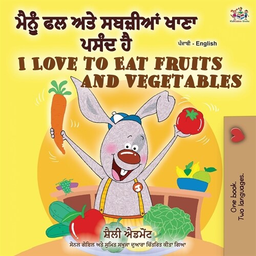 I Love to Eat Fruits and Vegetables (Punjabi English Bilingual Book - India) (Paperback)