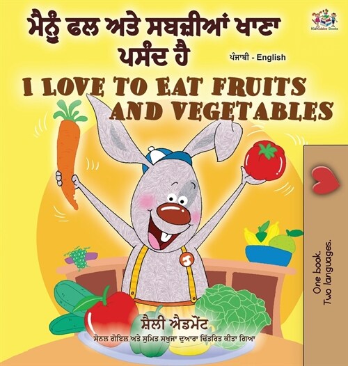 I Love to Eat Fruits and Vegetables (Punjabi English Bilingual Book - India) (Hardcover)