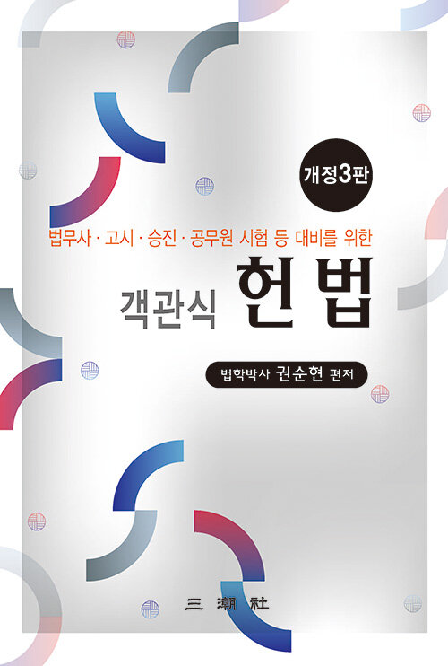 객관식 헌법