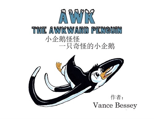 Awk: The Awkward Penguin (Paperback)