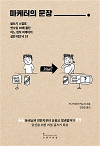 마케터의 문장