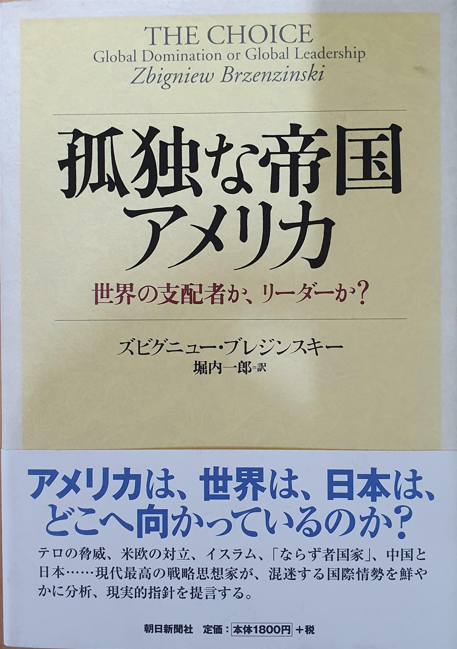 알라딘 중고 孤 294 な帝 アメリカ 世界の支配者か リ ダ か 양장