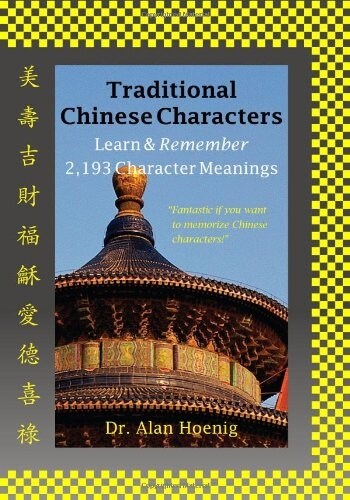 Traditional Chinese Characters: Learn & Remember 2,193 Character Meanings (Paperback)