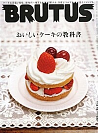 BRUTUS (ブル-タス) 2013年 2/15號 [雜誌] (月2回刊, 雜誌)