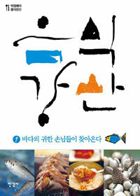 음식강산 :박정배의 음식강산
