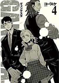 [중고] GANGSTA. 4 (バンチコミックス) (コミック)