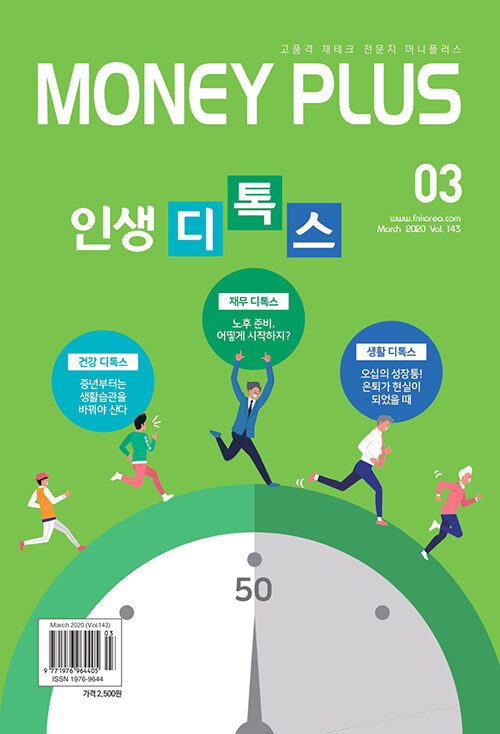 머니 플러스 Money Plus 2020.3