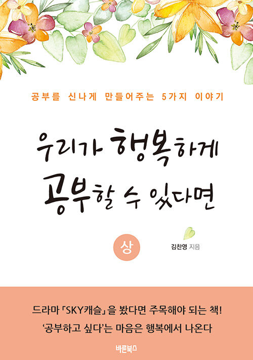 [중고] 우리가 행복하게 공부할 수 있다면 - 상