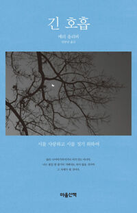 긴 호흡 커버