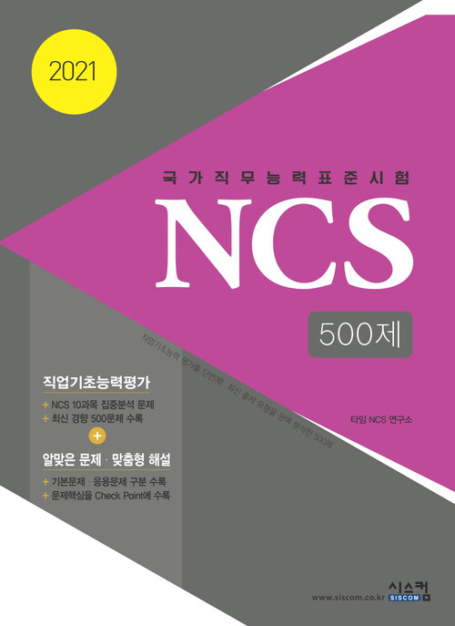 2021 NCS 500제