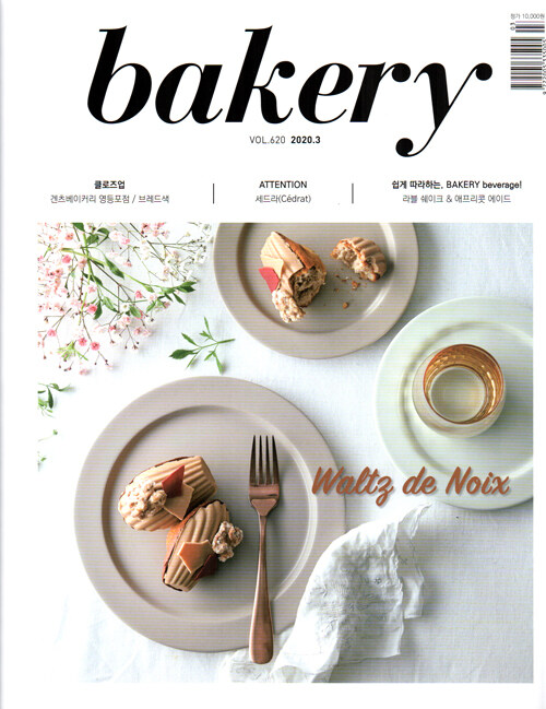 [중고] 베이커리 Bakery 2020.3