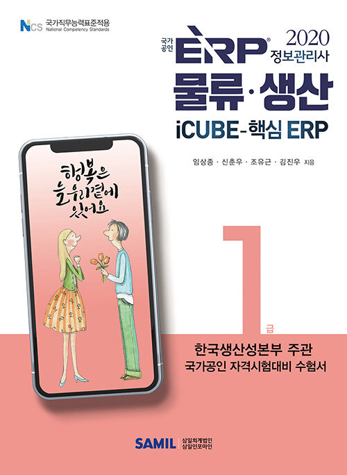 2020 ERP 정보관리사 물류.생산 1급