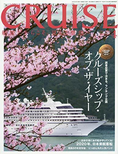 Cruise(クル-ズ) 2020年 4月號