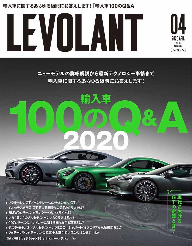 ル·ボラン 2020年 4月號