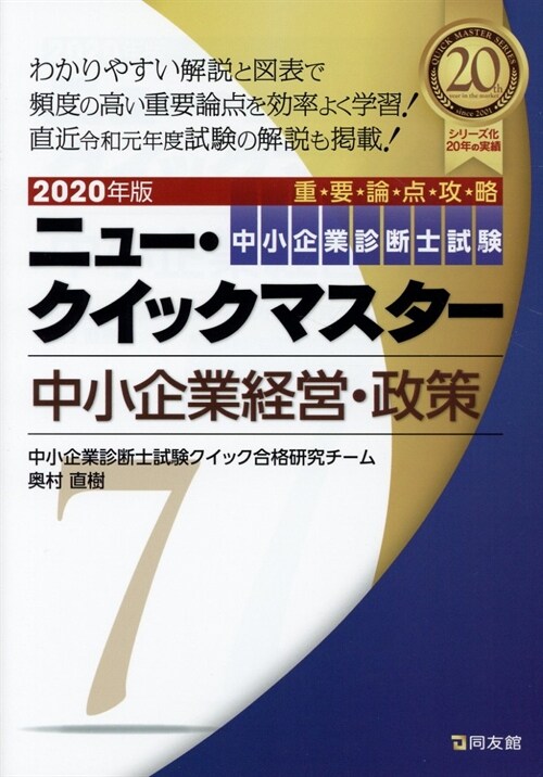 中小企業經營·政策 (2020)