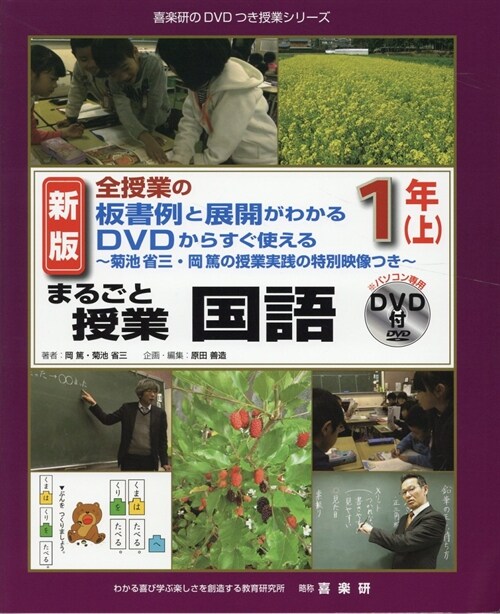 まるごと授業國語 (1年 上)