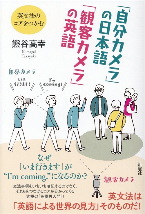 「自分カメラ」の日本語「觀客カメラ」の英語