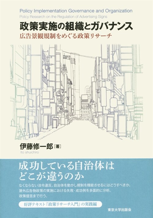 政策實施の組織とガバナンス