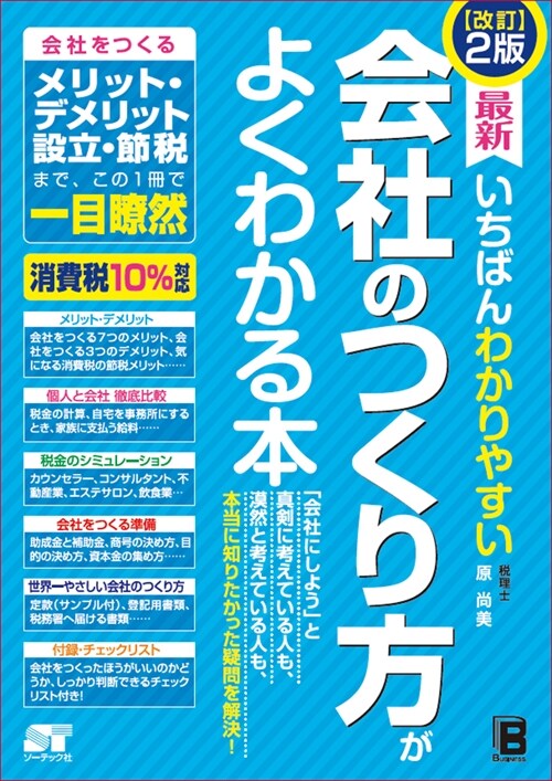 最新いちばんわかりやすい會社のつくり方がよくわかる本