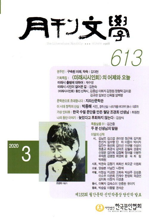 월간문학 2020.3