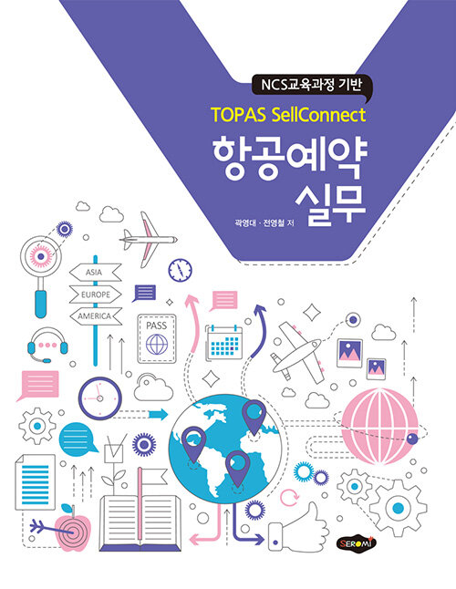 TOPAS SellConnect 항공예약실무