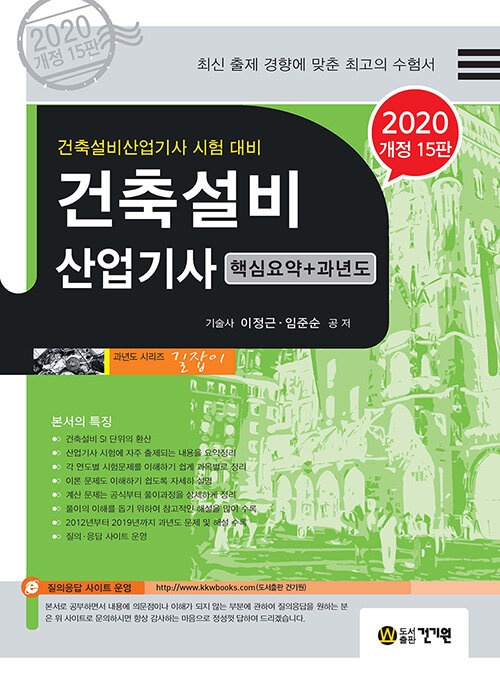 2020 건축설비산업기사 과년도