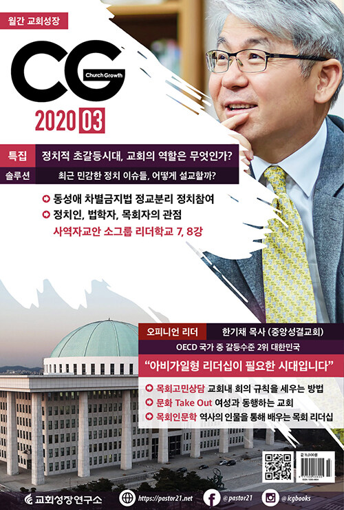 [중고] 교회성장 Church Growth 2020.3