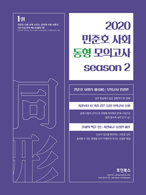 2020 민준호 사회 동형 모의고사 season 2