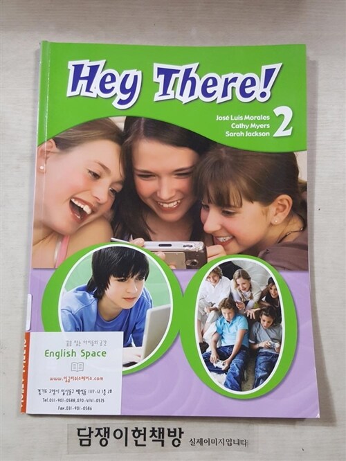 [중고] Hey There! (Paperback)