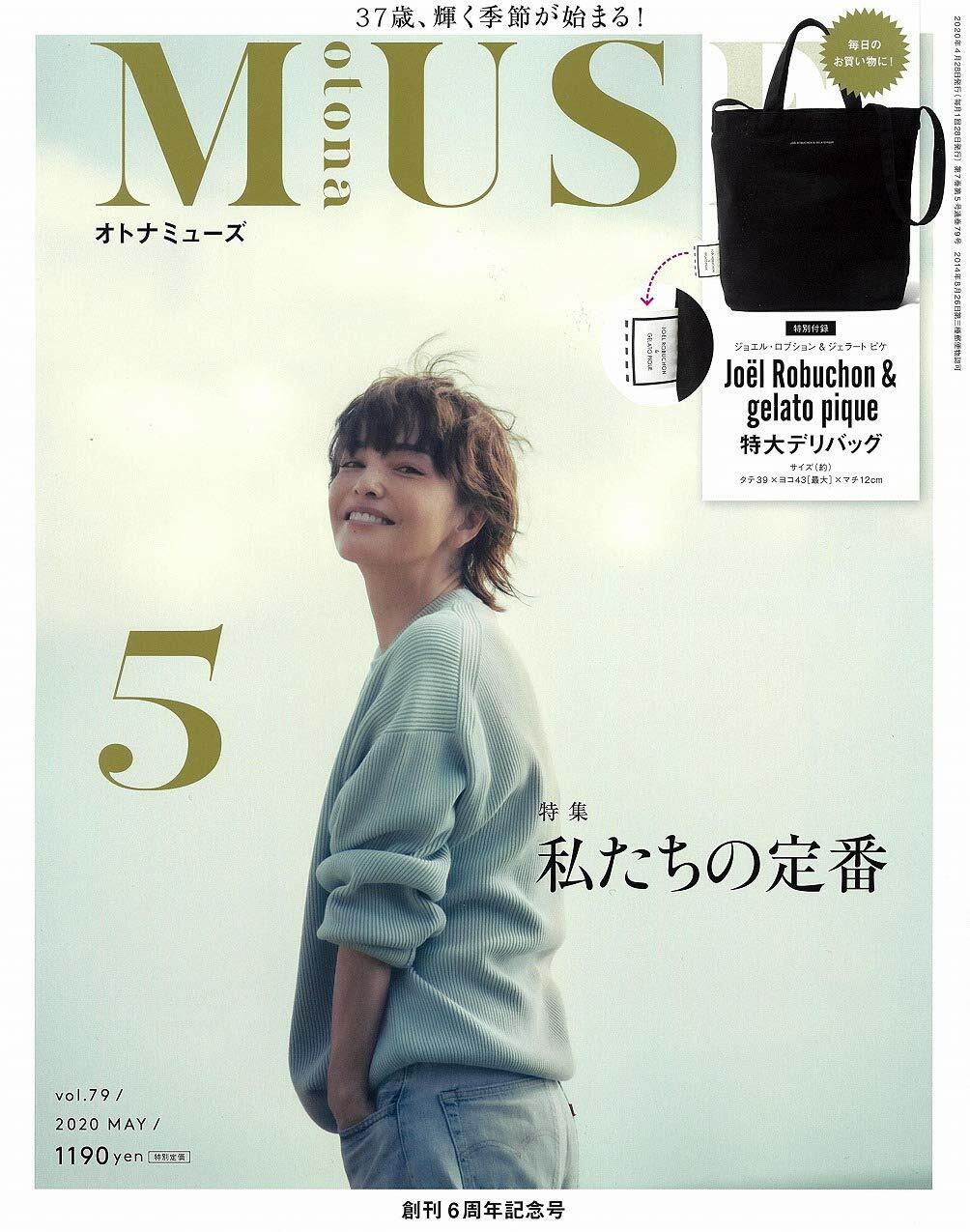 otona MUSE (オトナ ミュ-ズ) 2020年 05月號 [雜誌] (月刊, 雜誌)