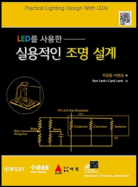 LED를 사용한 실용적인 조명설계