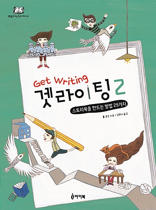 겟라이팅 Get Writing 2