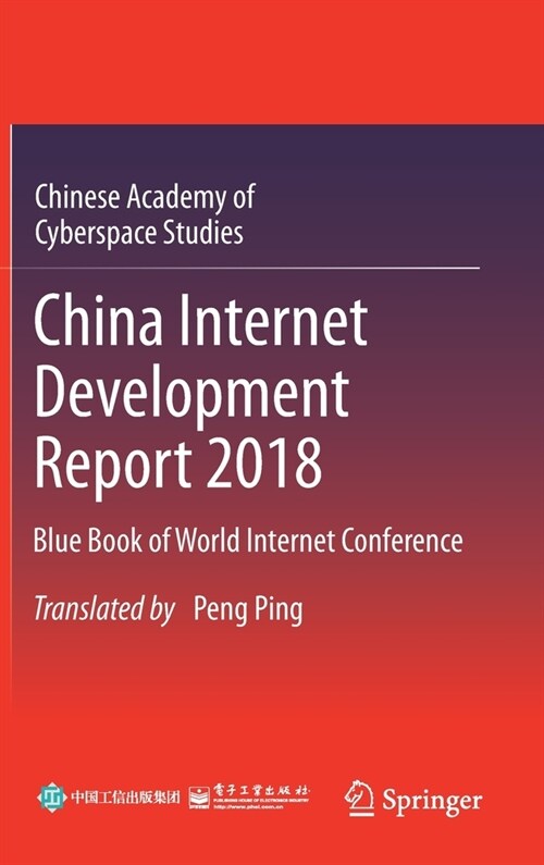 China Internet Development Report 2018: Blue Book of World Internet Conference (Hardcover, 2020)