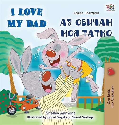 I Love My Dad (English Bulgarian Bilingual Book) (Hardcover)