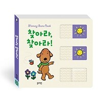 찾아라, 찾아라! :memory game book 