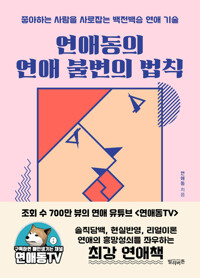 연애동의 연애 불변의 법칙 커버