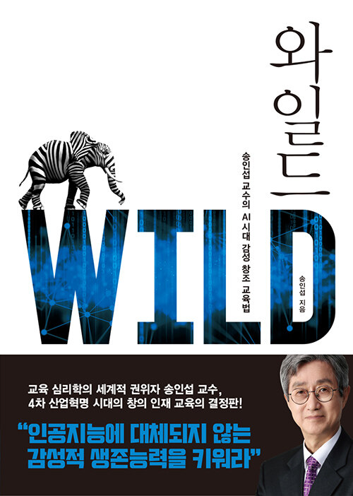 [중고] 와일드 Wild