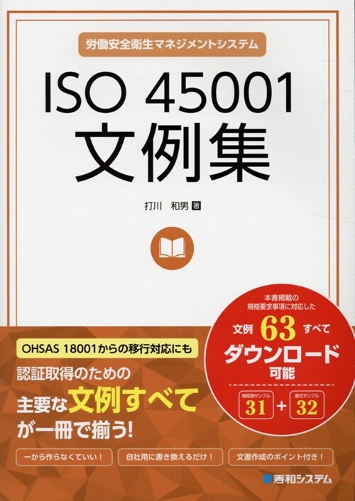 ISO 45001文例集