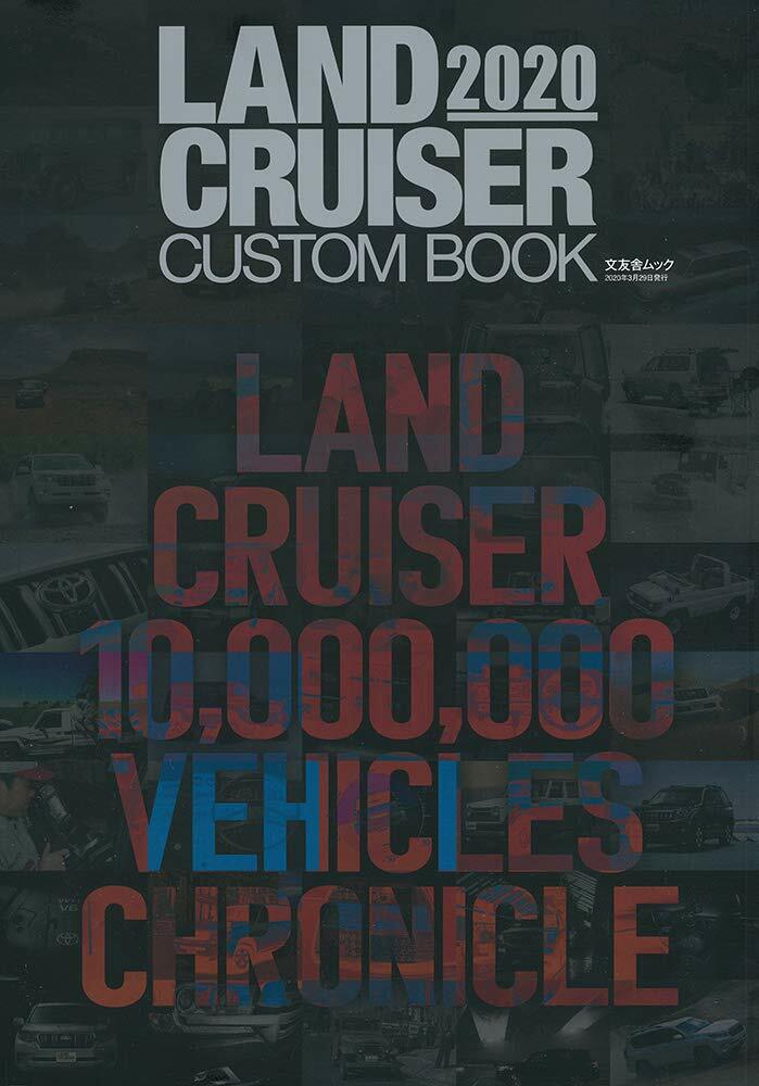 LAND CRUISER CUSTOM BOOK 2020 (文友舍ムック)