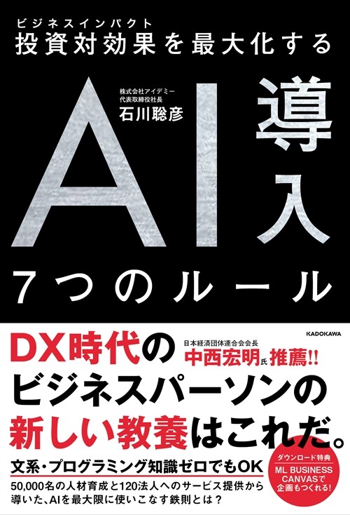 AI導入7つのル-ル