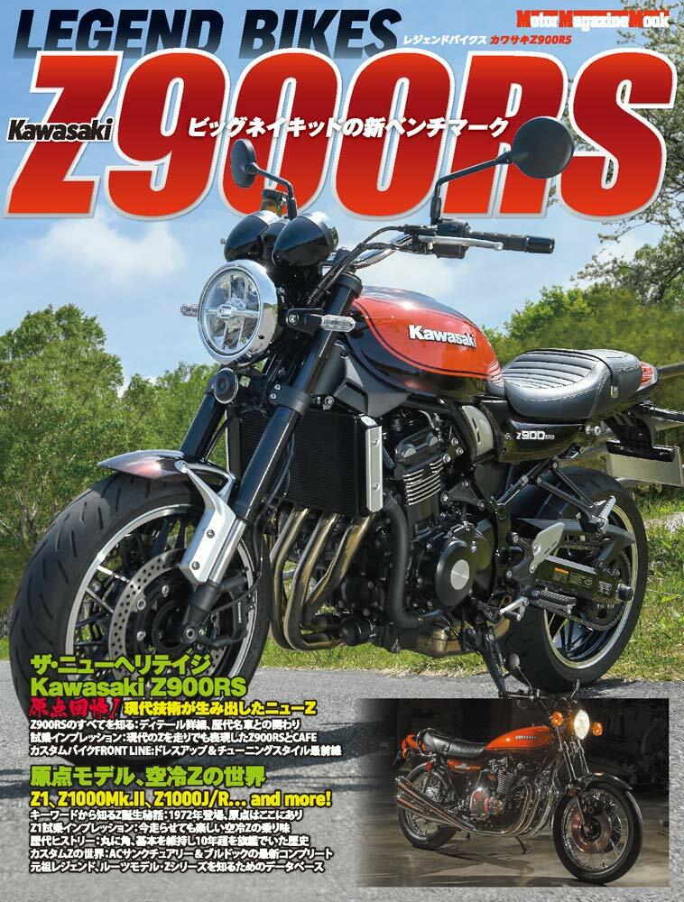 LEGEND BIKES (レジェンド バイクス) KAWASAKI Z900RS (Motor Magazine Mook)