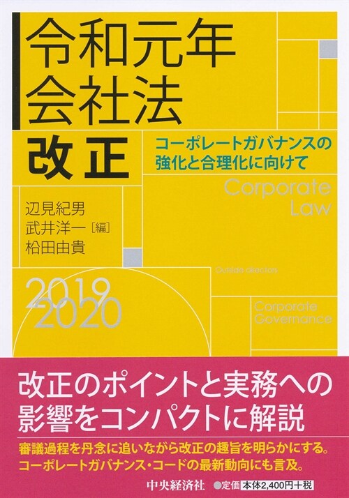 令和元年會社法改正