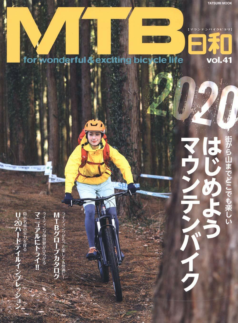 MTB日和 Vol.41 (タツミムック)