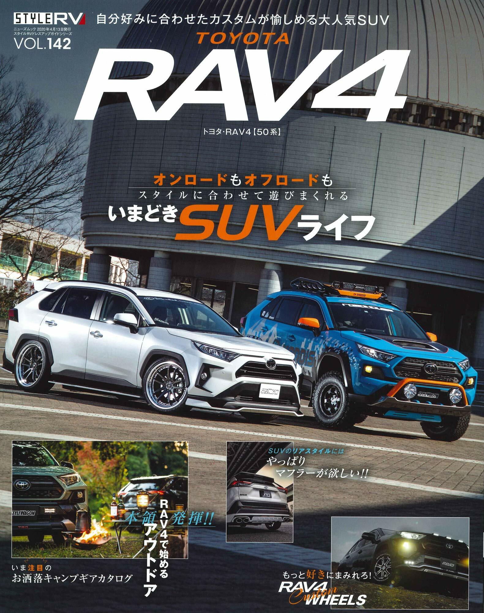 [중고] スタイルRV Vol.141 トヨタ RAV 4
