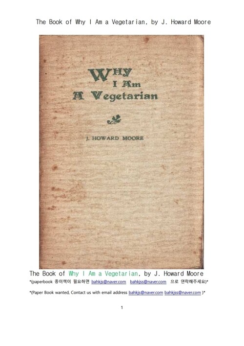 왜 채식주의자인가 (The Book of Why I Am a Vegetarian, by J. Howard Moore) 커버