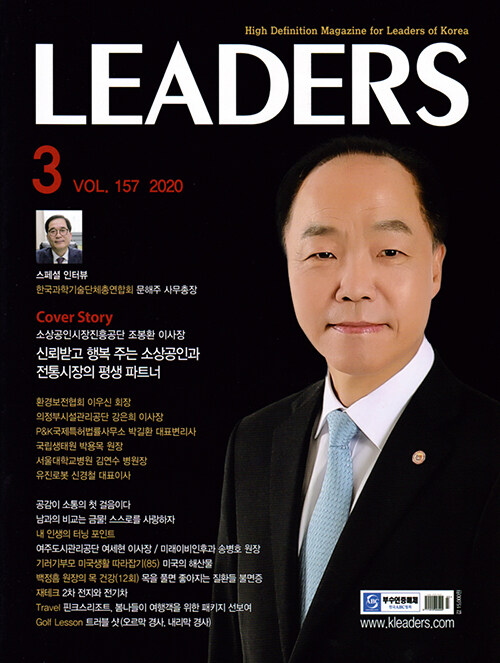 리더스 Leaders 2020.3