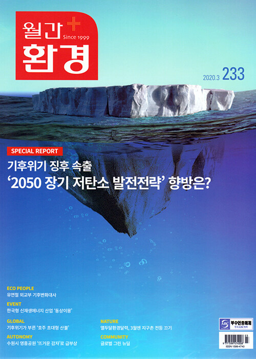 월간 환경 2020.3