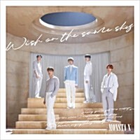 [수입] 몬스타엑스 (Monsta X) - Wish On The Same Sky (CD+DVD) (초회한정반)