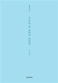 구름은 울 준비가 되었다 