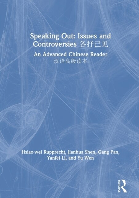 Speaking Out: Issues and Controversies ???? : An Advanced Chinese Reader ?????? (Hardcover)